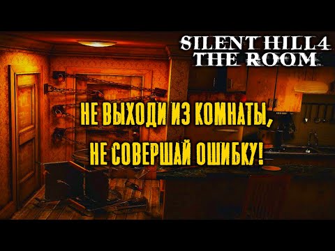 Видео: Silent Hill 4 The Room. Экскурсия по сюжету