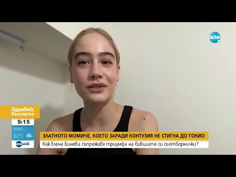 Видео: СЛЕД ТРИУМФА НА ГРАЦИИТЕ: Елена Бинева за олимпийската титла на бившите си съотборнички