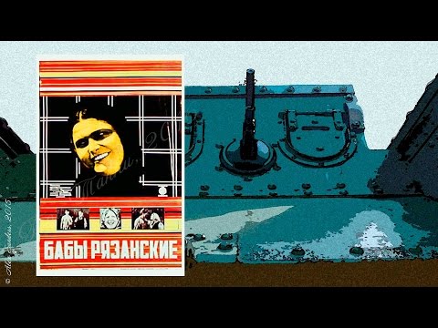 Видео: Бабы рязанские (1927)
