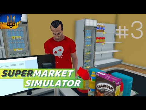 Видео: МИ МОЖЕМО І ТАК ОНОВЛЯТИ МАГАЗИН ► Supermarket Simulator