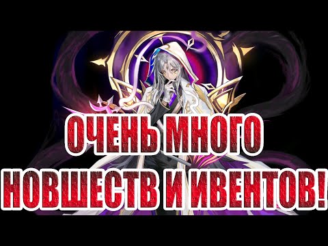 Видео: СОЧНЫЕ НОВОСТИ Mobile Legends: Adventure