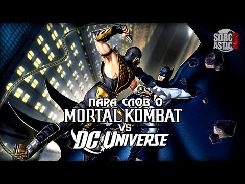 Видео: Sorcastic Show - Обзор Mortal Kombat vs DC Universe