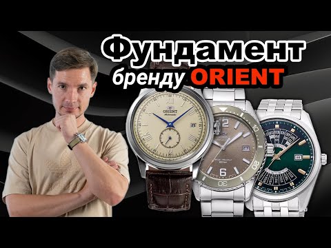 Видео: ФУНДАМЕНТ бренду ORIENT. Mako 3, Kamasu, Bambino, College