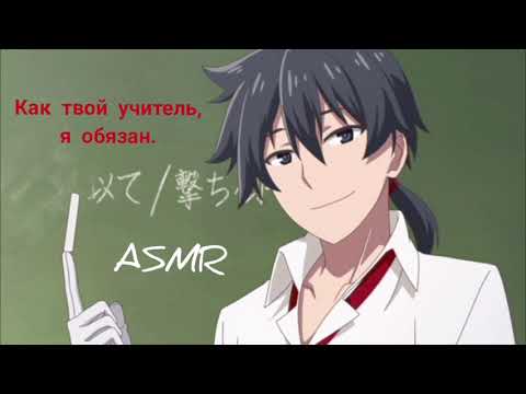 Видео: АСМР РП. Твой учитель хочет позаботиться о тебе. 👨‍🏫🤝🤍. M4F.