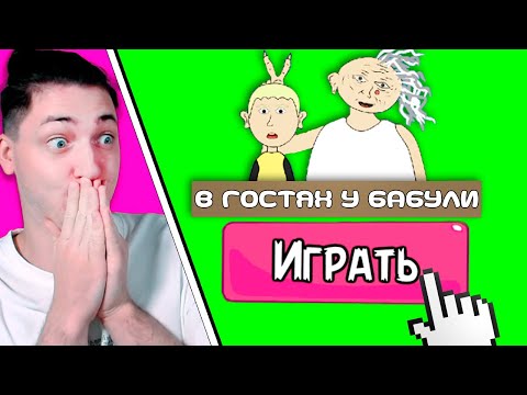 Видео: Градус Стал внуком БАБКИ АЛКИ и Пытается от нее СБЕЖАТЬ!