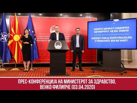 Видео: Прес-конференција на министерот за здравство, Венко Филипче