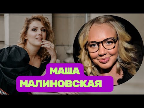 Видео: Маша Малиновская: антидепрессанты, карьера телеведущей. Разбор интервью