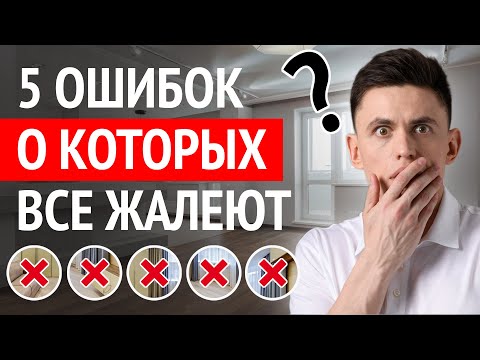 Видео: Все СЕКРЕТЫ Вашей Идеальной планировки квартиры БЕЗ Ошибок!