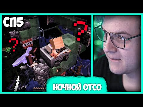 Видео: [ °186 ] Секретный стрим по #СП5 🚷 Пятёрка рассказывает Истории (Нарезка стрима ФУГА TV