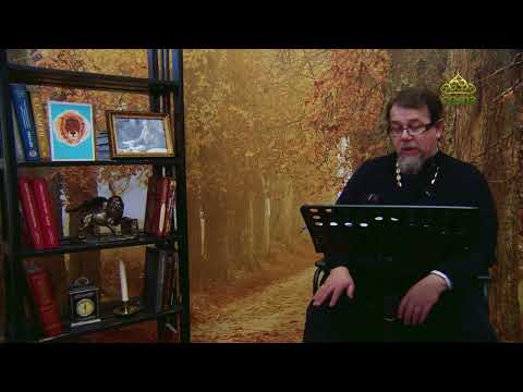 Видео: Льюис. Благодать сказочной притчи. Часть 56. Священник Константин Корепанов