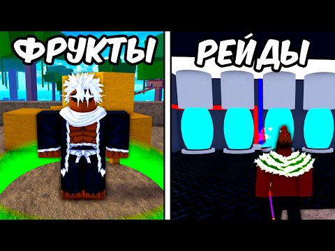 Видео: ❌НИ ЗА ЧТО НЕ ДЕЛАЙ ЭТИ ВЕЩИ в БЛОКС ФРУТС! Blox Fruits