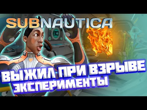 Видео: 🐠Subnautica🐠 ЗАБАГОВАЛ МОРСКОЙ ГЛАЙДЕР НА СКОРОСТЬ