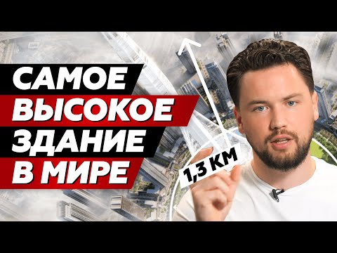 Видео: Почему заморозили строительство Дубай Creek Tower // Инвестиции в недвижимость ОАЭ // Smarent