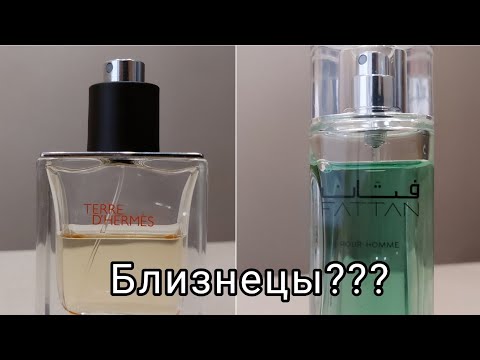 Видео: Сравнение ароматов Terre d'Hermes Hermès и Fattan Rasasi #Terre d'Hermes #Fattan Rasasi #парфюм