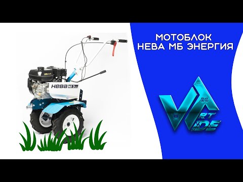 Видео: Мотоблок НЕВА МБ Энергия обзор и тесты