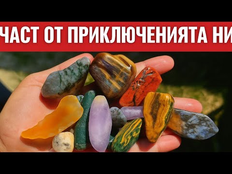 Видео: От скала до съкровище - виж какво откриваме!