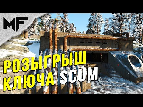 Видео: SCUM. Нарезка со стрима #6. Розыгрыш ключа