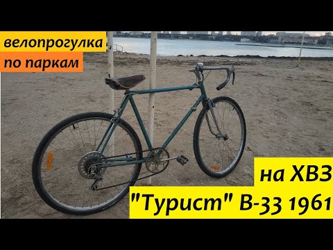 Видео: катаемся на ХВЗ "Турист" В-33 1961 года!!!