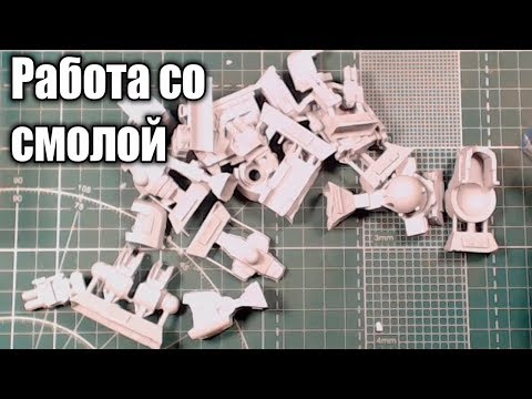 Видео: Разговоры о хобби: Работа со смолой