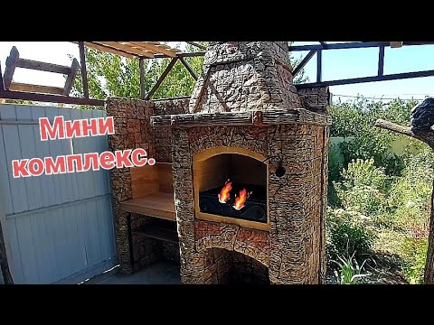 Видео: #анапа #барбекю #мангал Маленький комплек барбекю,красавец🔥