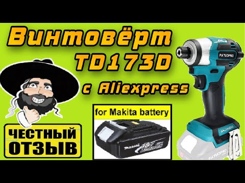 Видео: Обзор мощного Импакта Patuopro TD173D Brushless под аккумуляторы MAKITA 18v