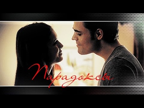 Видео: ►Стефан и Елена || Парадоксы