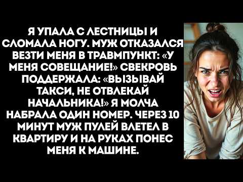 Видео: «Мой сын — начальник, а ты — НИКТО!» — заявила свекровь, когда я попросила мужа о помощи.