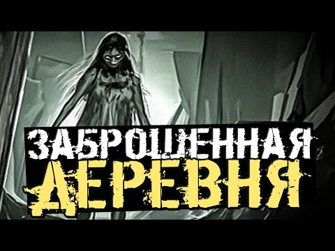 Видео: СТРАШНЫЙ ДОМ В СТАРОЙ ЗАБРОШЕННОЙ ДЕРЕВНЕ! - Greed Stays Home [Хоррор Стрим, Прохождение]