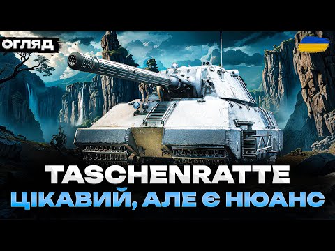 Видео: НОВИЙ МОНСТР З 4000 ХП!  Огляд TASCHENRATTE
