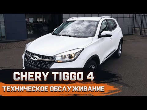 Видео: TIGGO 4 - пробег 40 т. Очередное ТО. Какие проблемы? Ответы на ваши вопросы.