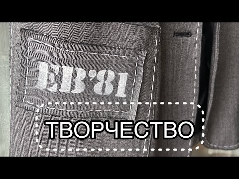 Видео: Деконструкция скучного пиджака. Творчество в каждый дом.