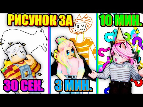 Видео: РИСУЕМ ЙОШИ ЗА 3 МИНУТЫ! Roblox Free Draw 2