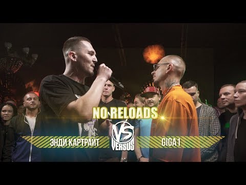 Видео: VERSUS GAZ: Энди Картрайт VS Giga1 (BPM) | NO RELOADS