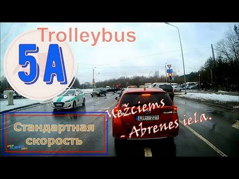Видео: Riga.Trolleybus № 5a  Route: Mežciems - Abrenes iela. Стандартная скорость.