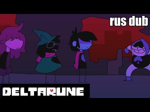 Видео: Типичный DeltaRune - анимация (rus dub)