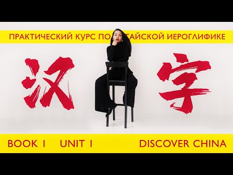 Видео: 1.1 УЧЕНИКАМ В ПОМОЩЬ 🤝 Разбираем иероглифы чтобы запомнить 🤓 Школа Динары Мин ✌