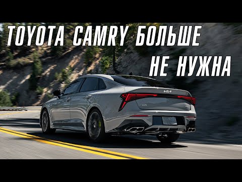 Видео: Новый Kia K5 – прощай Toyota Camry