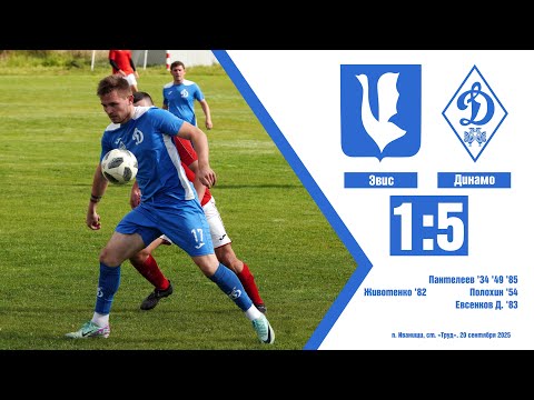 Видео: Эвис - Динамо
