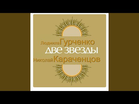 Видео: Звёзды сошли с небес