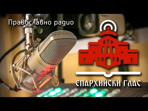 Видео: Радио „Епархийски глас“ на живо