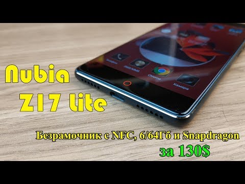 Видео: Безрамочник с NFC, 6/64Гб и Snapdragon за 130$! | Знакомство с Nubia Z17 Lite