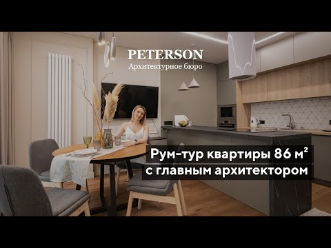 Видео: Реализация квартиры 86 м² для семьи с детьми.