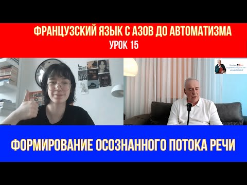 Видео: Fastest Way to Learn French with Mia. Французский язык для начинающих. Открытый урок 15