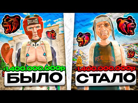 Видео: Я БОМЖ! СЛЕТЕЛИ ВСЕ БИЗЫ минус 1.400.000.000₽ - НОВЫЙ ПУТЬ БОМЖА на БЛЕК РАША
