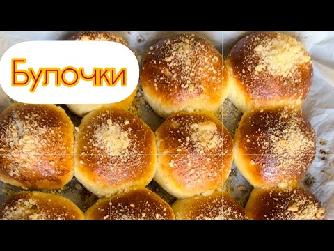 Видео: Жұмсақ булочки сеппесімен. Уйде бар затпен жасаңыз