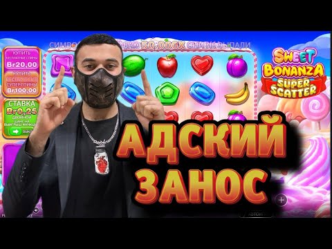 Видео: ВЗЯЛ СЛУЧАЙНО БОНУСКУ ЗА 2 000 BYN В SWEET BONANZA SUPER SCATTER И ОНА ВЫДАЛА ПОЛНЫЙ ПИ*ДЕЦ...