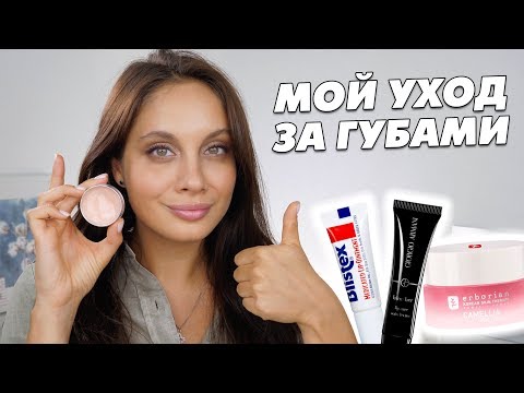 Видео: ТОП-5 БАЛЬЗАМОВ ДЛЯ ГУБ | КАК ИЗБАВИТЬСЯ ОТ СУХИХ ГУБ?