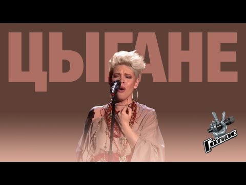 Видео: Тина Кузнецова — Ай вы, цыгане (шоу «Голос», 2 сезон, 2013)