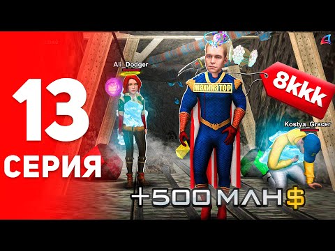 Видео: Новая ИМБА для Подземной Шахты! 🔥😍 - ПУТЬ к ФОРБС на Аризона РП #13 (аризона рп самп)
