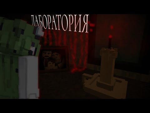 Видео: ЛАБОРАТОРИЯ || Встретила Марка..
